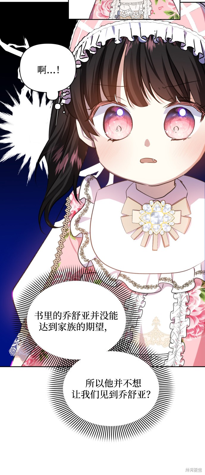 《怪物公爵的女儿》漫画最新章节第20话免费下拉式在线观看章节第【17】张图片