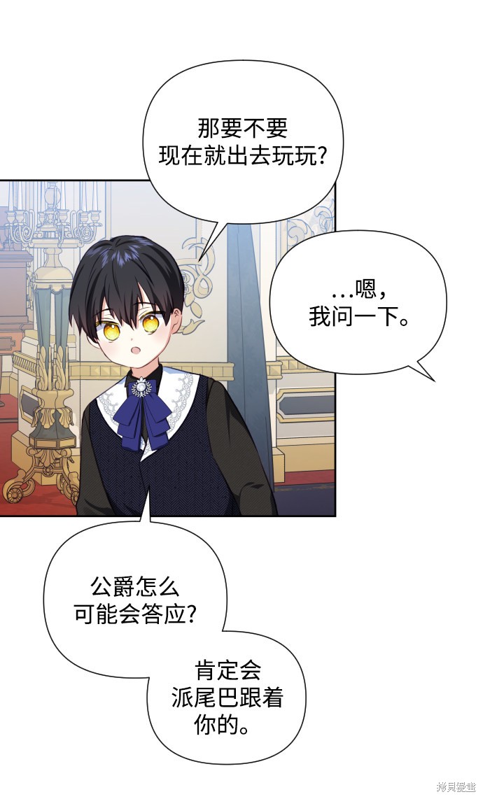 《怪物公爵的女儿》漫画最新章节第41话免费下拉式在线观看章节第【57】张图片