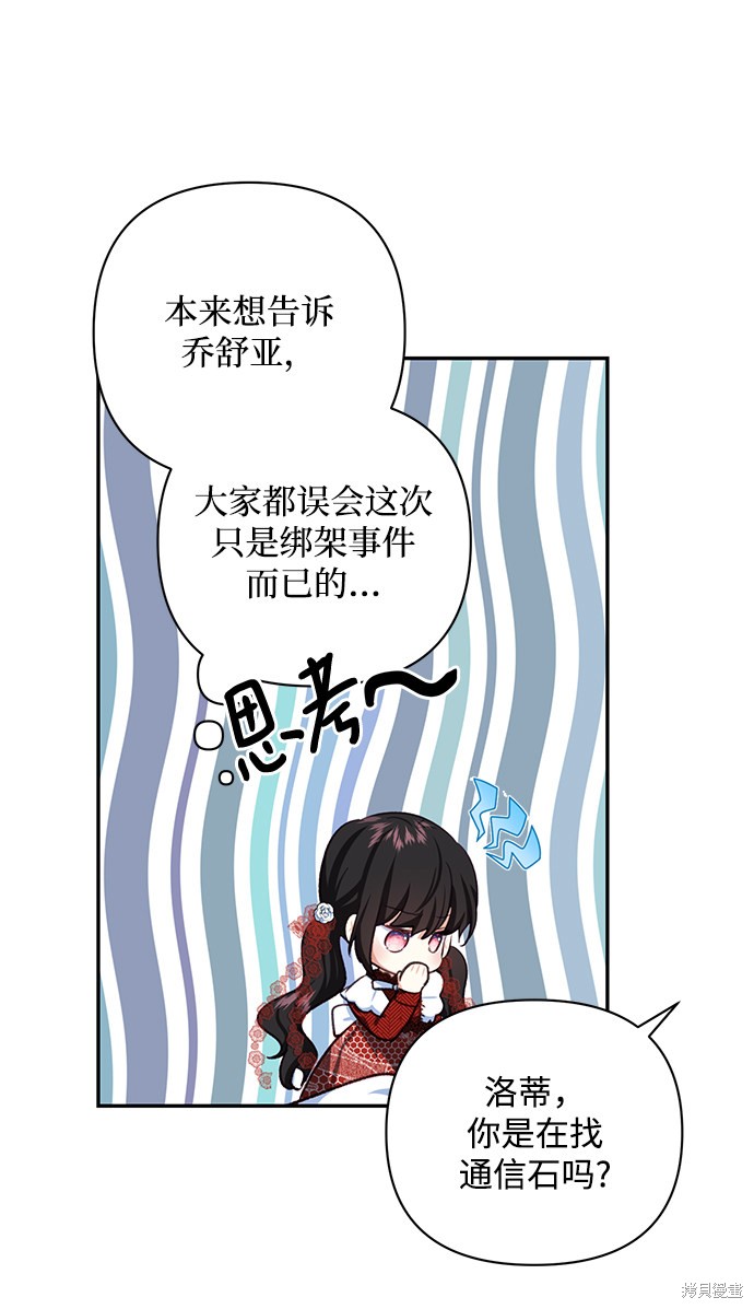 《怪物公爵的女儿》漫画最新章节第47话免费下拉式在线观看章节第【48】张图片