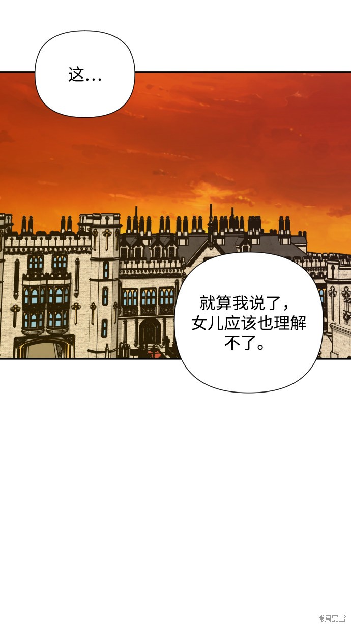 《怪物公爵的女儿》漫画最新章节第40话免费下拉式在线观看章节第【9】张图片