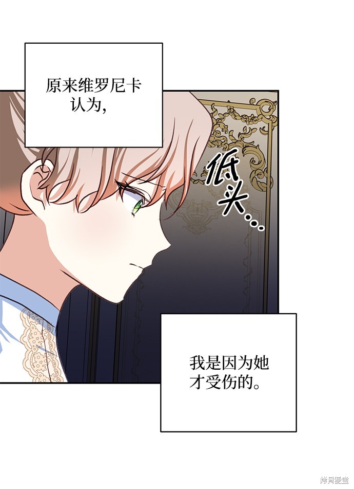 《怪物公爵的女儿》漫画最新章节第47话免费下拉式在线观看章节第【40】张图片