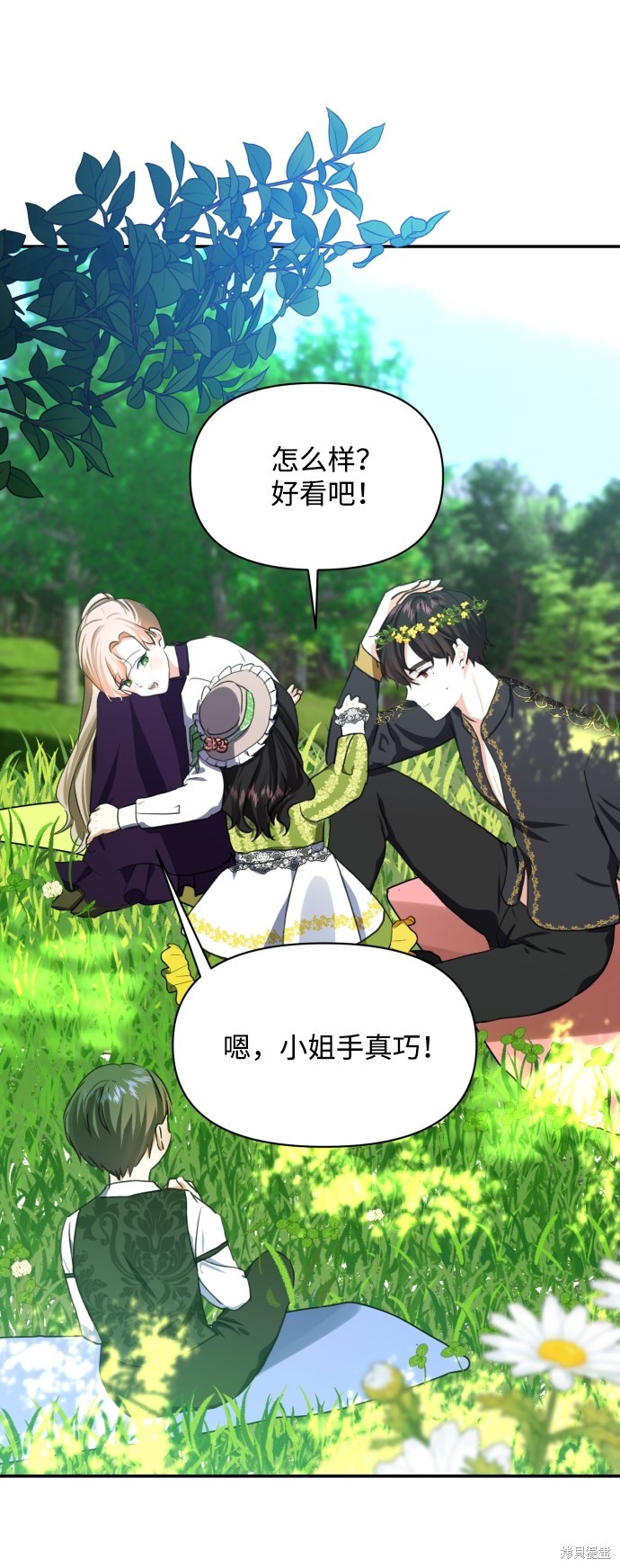 《怪物公爵的女儿》漫画最新章节第13话免费下拉式在线观看章节第【26】张图片