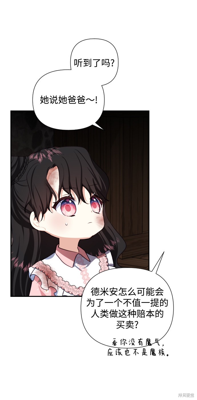 《怪物公爵的女儿》漫画最新章节第43话免费下拉式在线观看章节第【42】张图片