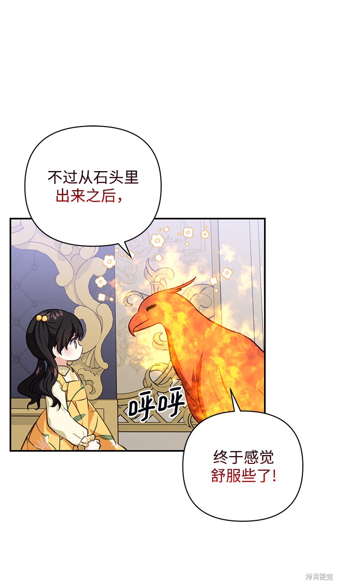 《怪物公爵的女儿》漫画最新章节第47话免费下拉式在线观看章节第【10】张图片