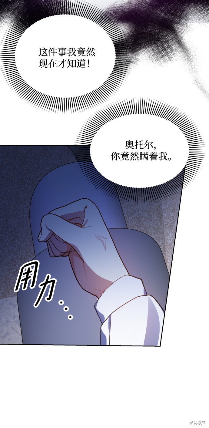 《怪物公爵的女儿》漫画最新章节第20话免费下拉式在线观看章节第【54】张图片