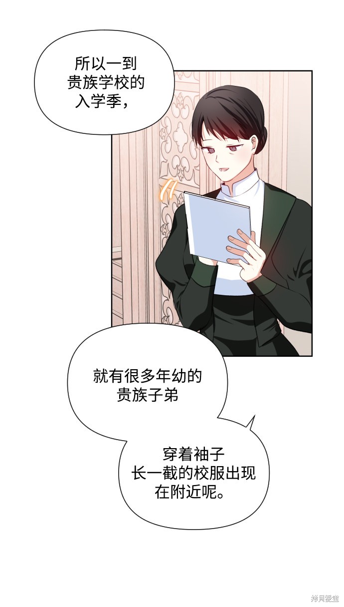 《怪物公爵的女儿》漫画最新章节第32话免费下拉式在线观看章节第【11】张图片