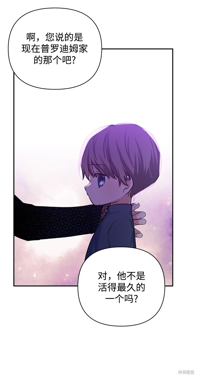 《怪物公爵的女儿》漫画最新章节第49话免费下拉式在线观看章节第【46】张图片