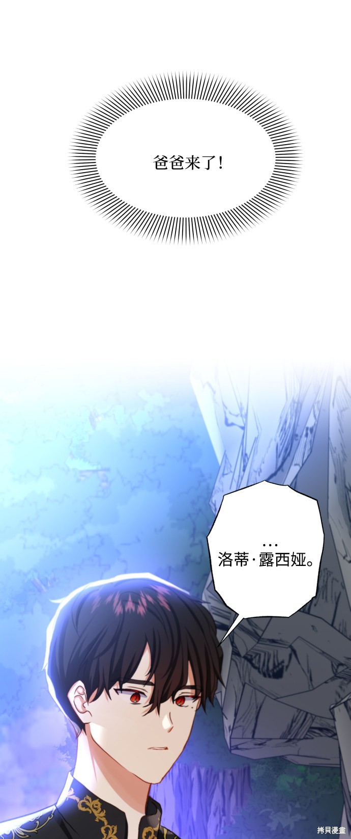 《怪物公爵的女儿》漫画最新章节第16话免费下拉式在线观看章节第【6】张图片