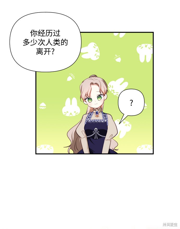 《怪物公爵的女儿》漫画最新章节第39话免费下拉式在线观看章节第【10】张图片