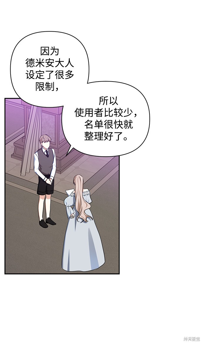 《怪物公爵的女儿》漫画最新章节第49话免费下拉式在线观看章节第【16】张图片