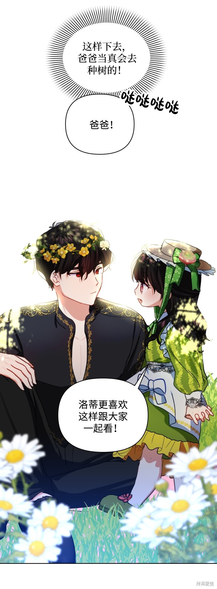 《怪物公爵的女儿》漫画最新章节第13话免费下拉式在线观看章节第【37】张图片