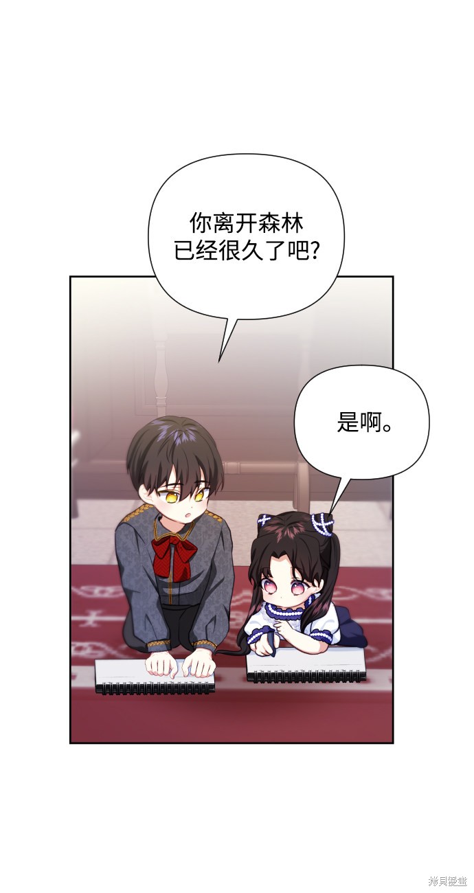 《怪物公爵的女儿》漫画最新章节第36话免费下拉式在线观看章节第【20】张图片