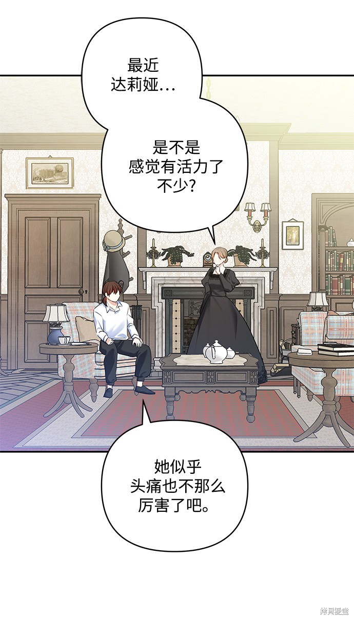 《怪物公爵的女儿》漫画最新章节第61话免费下拉式在线观看章节第【55】张图片