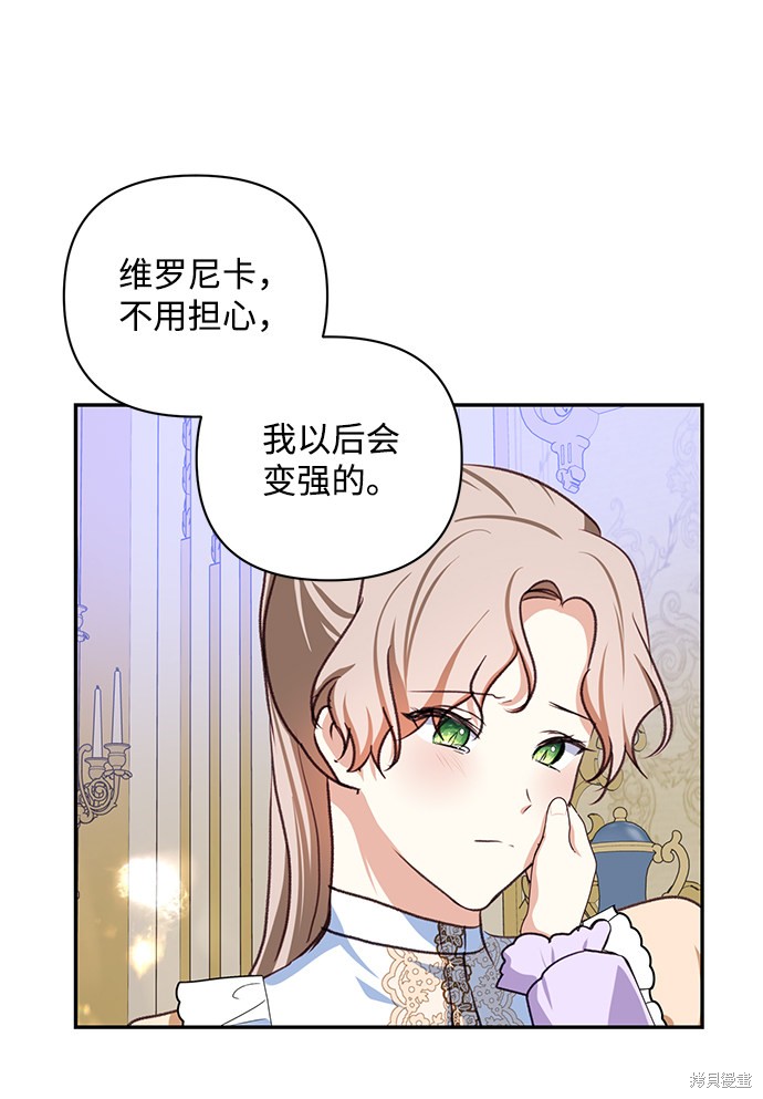 《怪物公爵的女儿》漫画最新章节第47话免费下拉式在线观看章节第【43】张图片