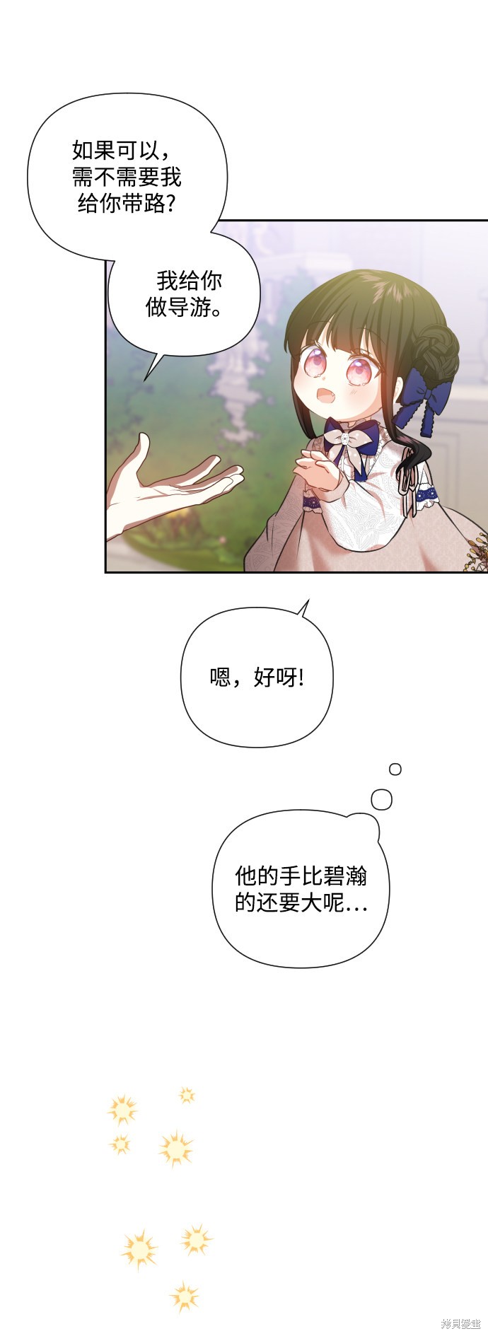 《怪物公爵的女儿》漫画最新章节第25话免费下拉式在线观看章节第【14】张图片