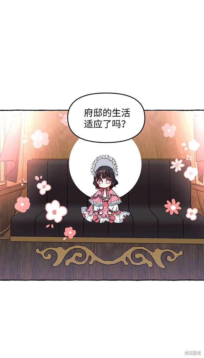 《怪物公爵的女儿》漫画最新章节第5话免费下拉式在线观看章节第【29】张图片