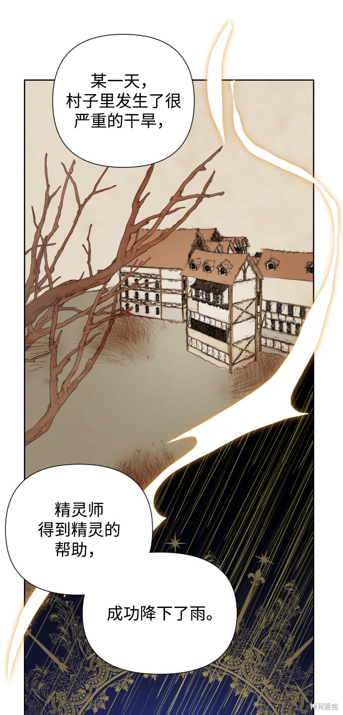 《怪物公爵的女儿》漫画最新章节第34话免费下拉式在线观看章节第【29】张图片