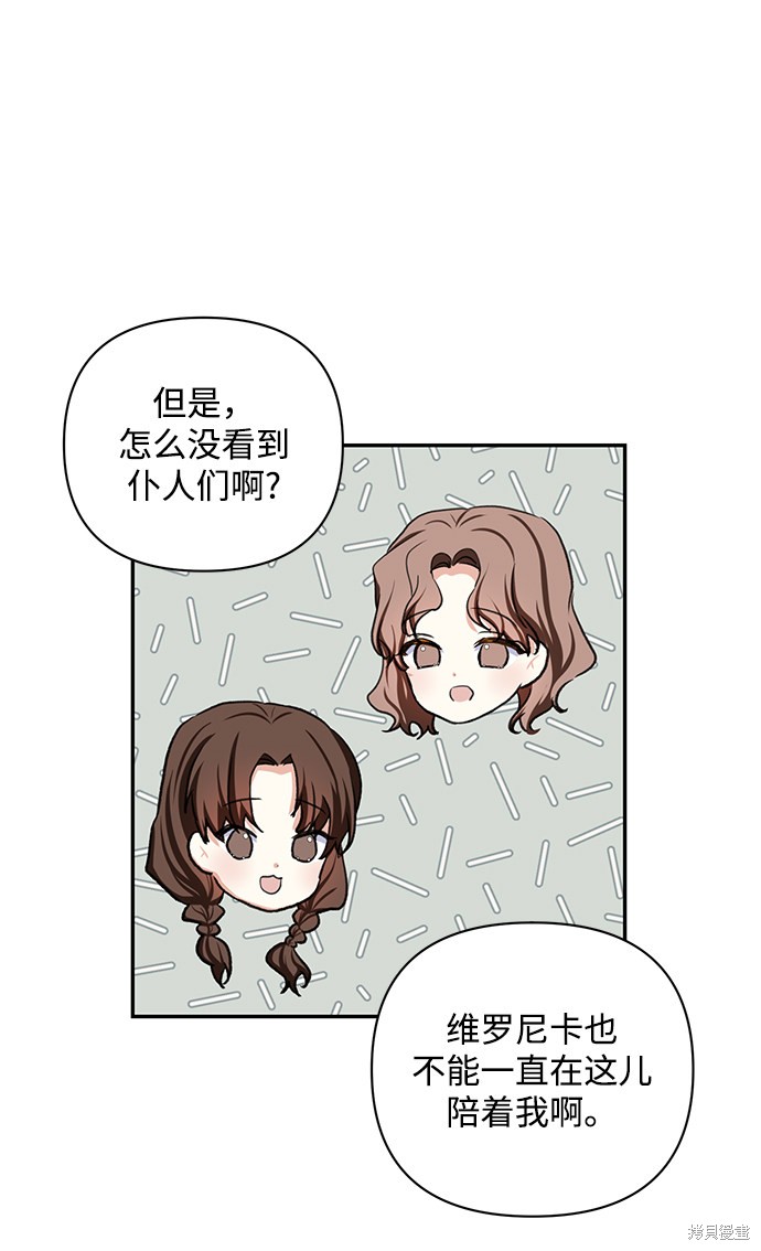 《怪物公爵的女儿》漫画最新章节第47话免费下拉式在线观看章节第【35】张图片