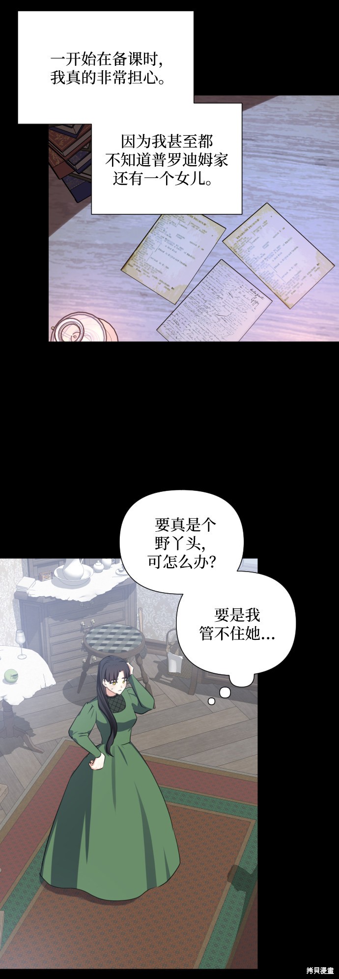 《怪物公爵的女儿》漫画最新章节第22话免费下拉式在线观看章节第【13】张图片