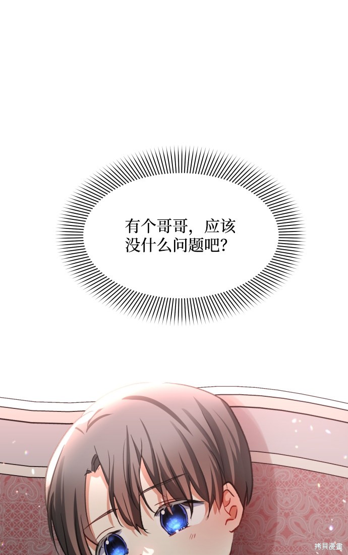 《怪物公爵的女儿》漫画最新章节第10话免费下拉式在线观看章节第【36】张图片