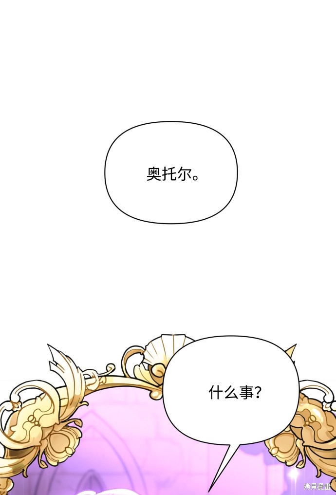 《怪物公爵的女儿》漫画最新章节第17话免费下拉式在线观看章节第【3】张图片