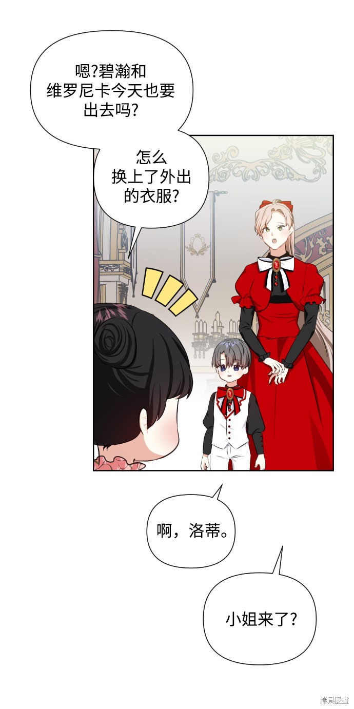 《怪物公爵的女儿》漫画最新章节第31话免费下拉式在线观看章节第【45】张图片