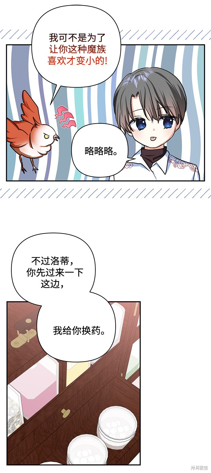 《怪物公爵的女儿》漫画最新章节第48话免费下拉式在线观看章节第【40】张图片