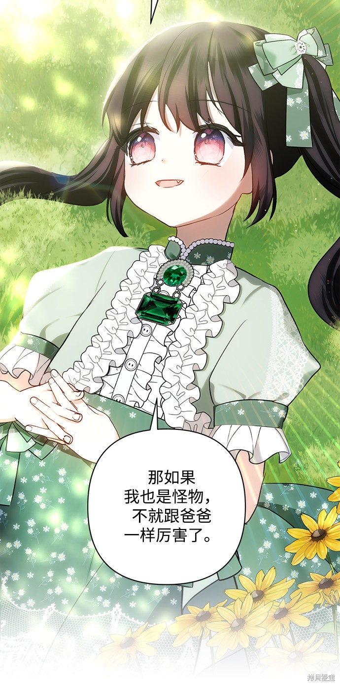 《怪物公爵的女儿》漫画最新章节第58话免费下拉式在线观看章节第【22】张图片