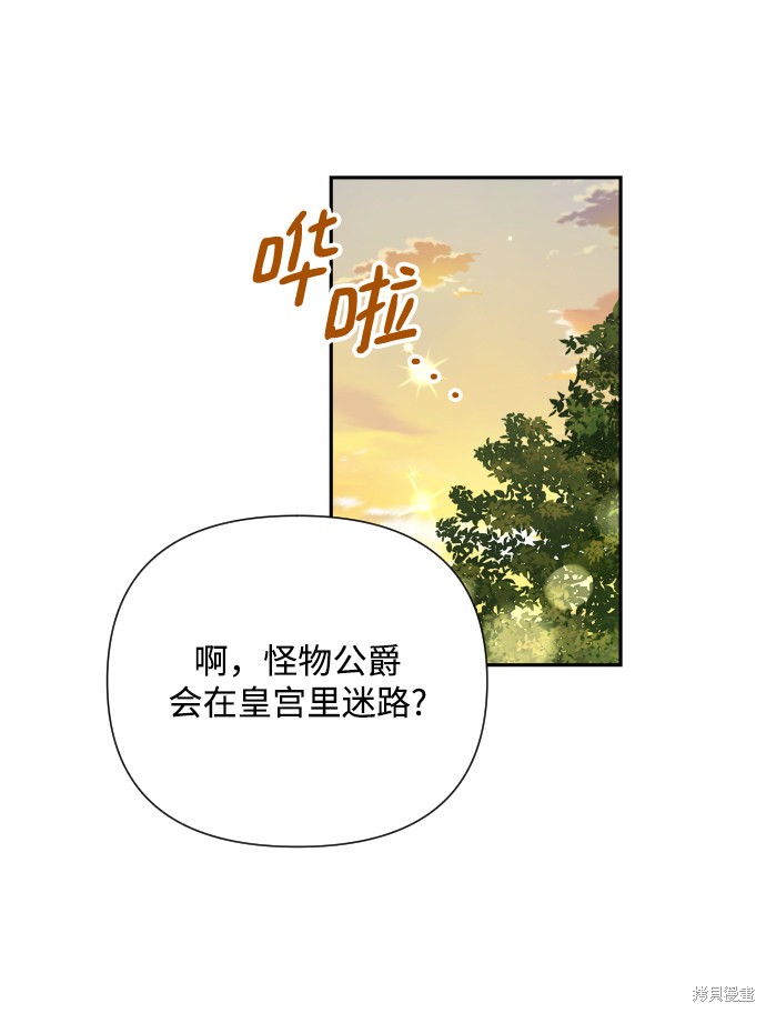 《怪物公爵的女儿》漫画最新章节第25话免费下拉式在线观看章节第【47】张图片