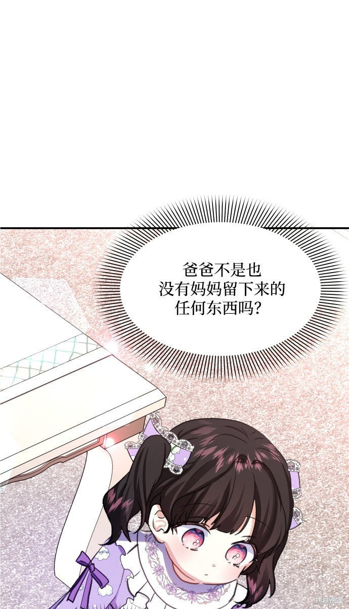 《怪物公爵的女儿》漫画最新章节第13话免费下拉式在线观看章节第【18】张图片