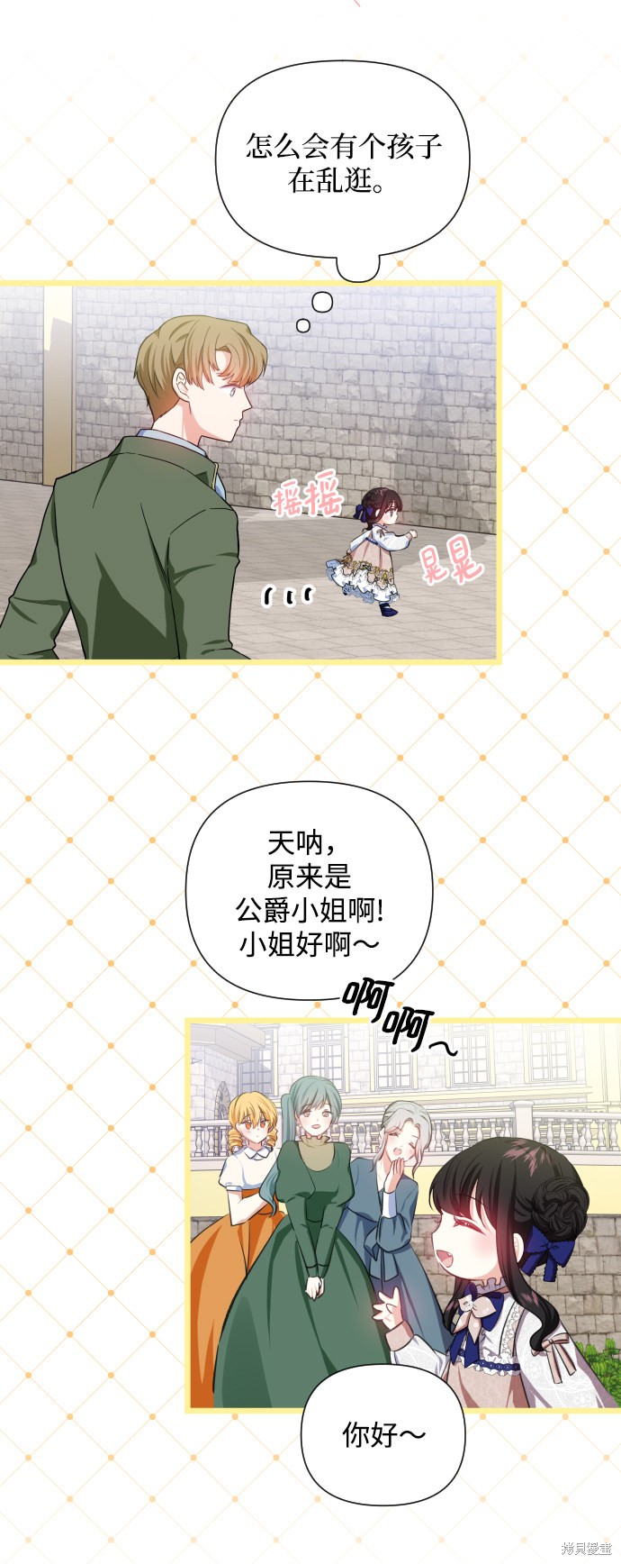 《怪物公爵的女儿》漫画最新章节第24话免费下拉式在线观看章节第【56】张图片