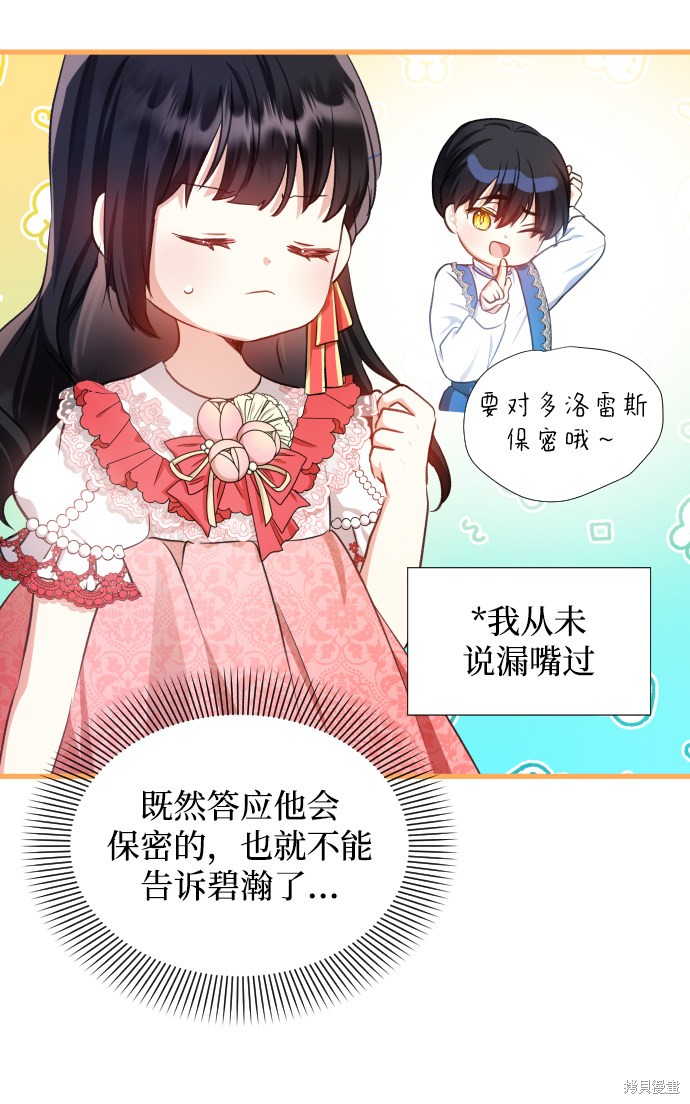 《怪物公爵的女儿》漫画最新章节第28话免费下拉式在线观看章节第【35】张图片