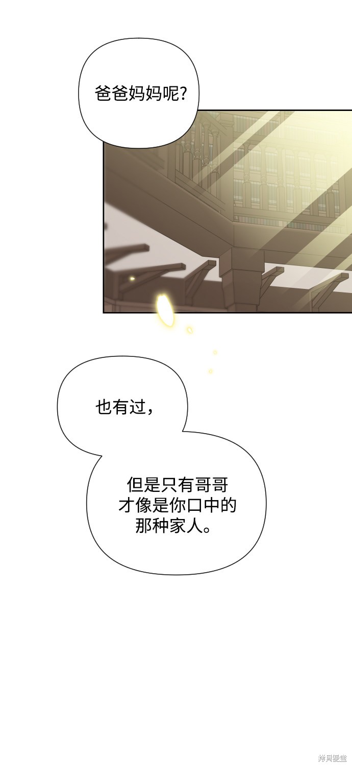 《怪物公爵的女儿》漫画最新章节第36话免费下拉式在线观看章节第【32】张图片