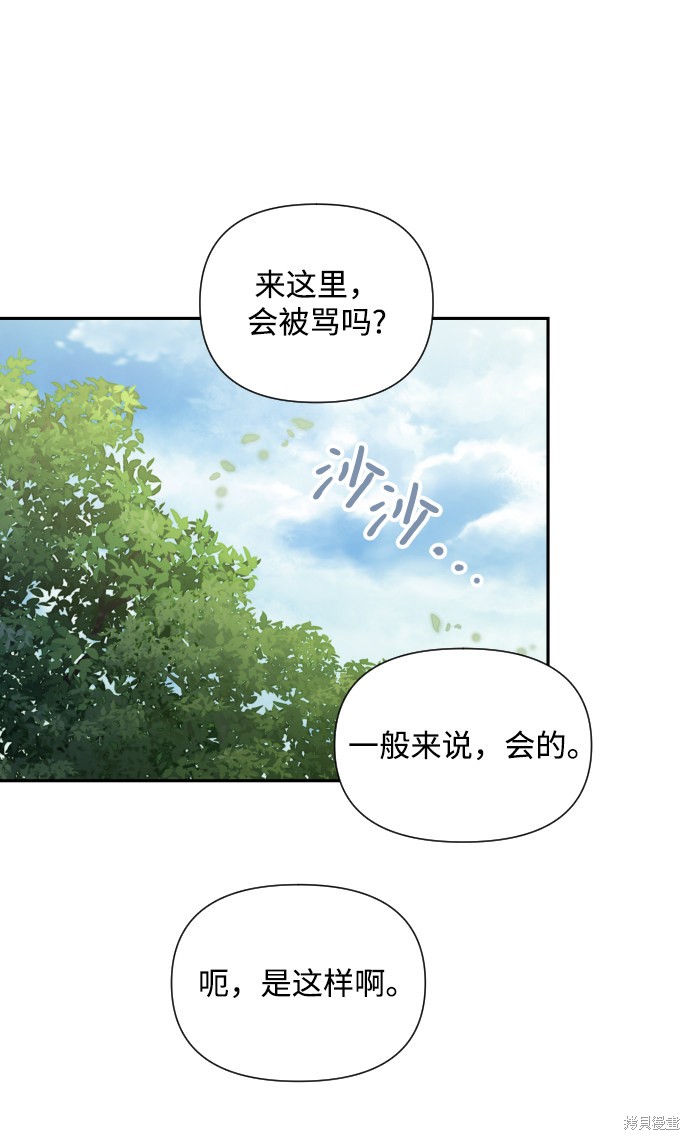 《怪物公爵的女儿》漫画最新章节第25话免费下拉式在线观看章节第【7】张图片