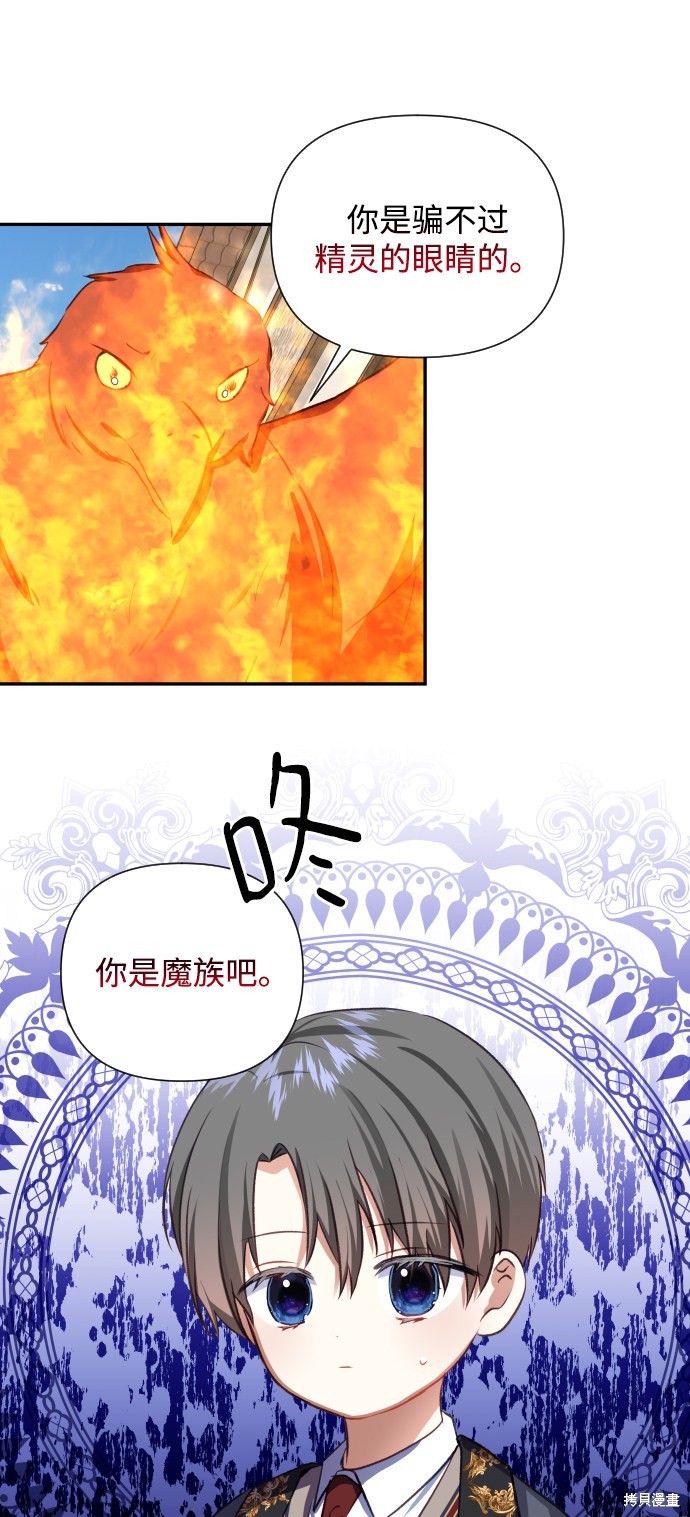 《怪物公爵的女儿》漫画最新章节第45话免费下拉式在线观看章节第【17】张图片