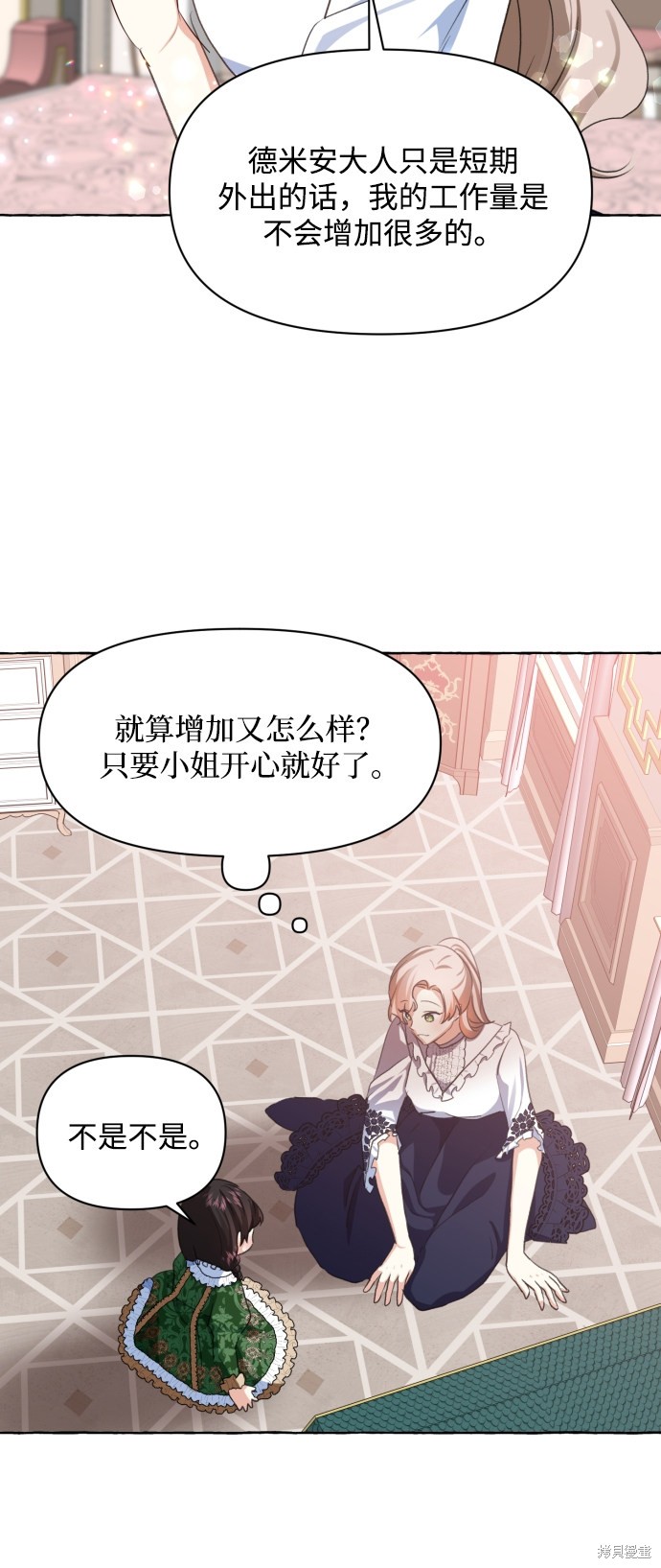 《怪物公爵的女儿》漫画最新章节第12话免费下拉式在线观看章节第【34】张图片