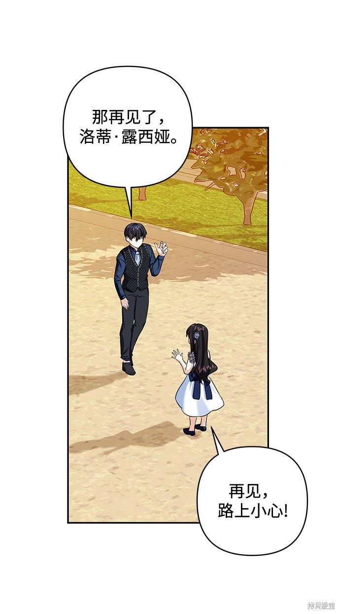 《怪物公爵的女儿》漫画最新章节第62话免费下拉式在线观看章节第【31】张图片