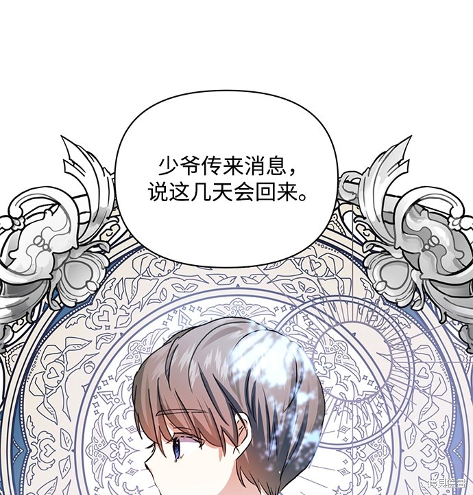 《怪物公爵的女儿》漫画最新章节第6话免费下拉式在线观看章节第【7】张图片