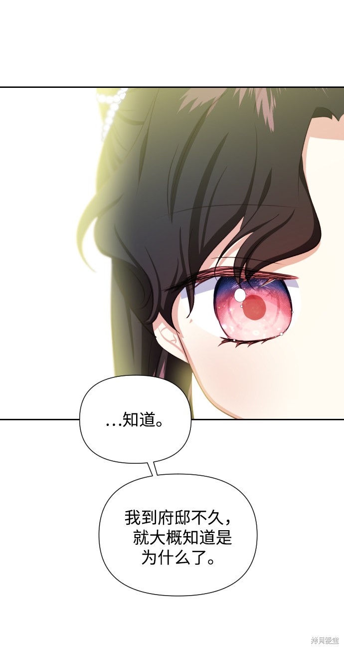 《怪物公爵的女儿》漫画最新章节第36话免费下拉式在线观看章节第【23】张图片