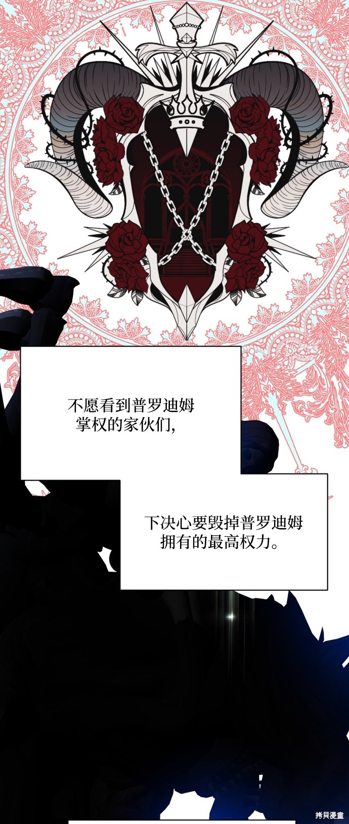 《怪物公爵的女儿》漫画最新章节第17话免费下拉式在线观看章节第【29】张图片