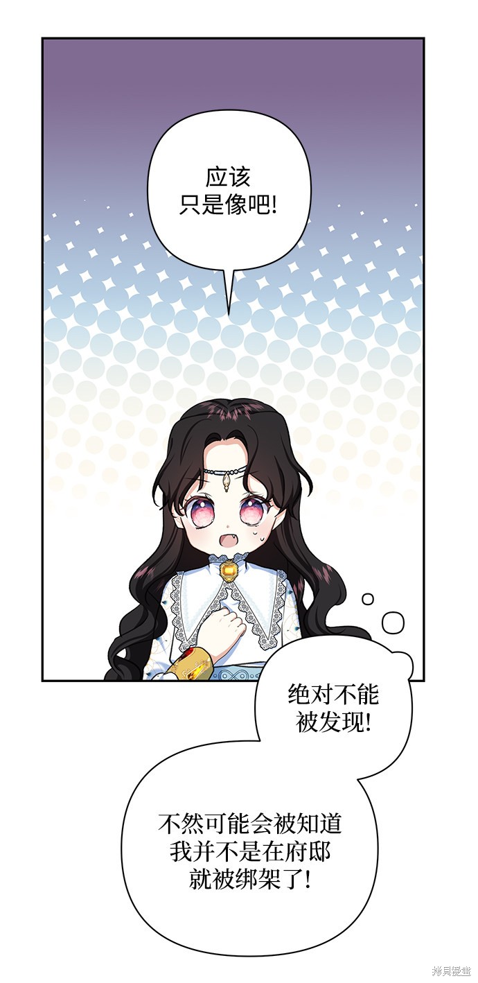 《怪物公爵的女儿》漫画最新章节第53话免费下拉式在线观看章节第【28】张图片