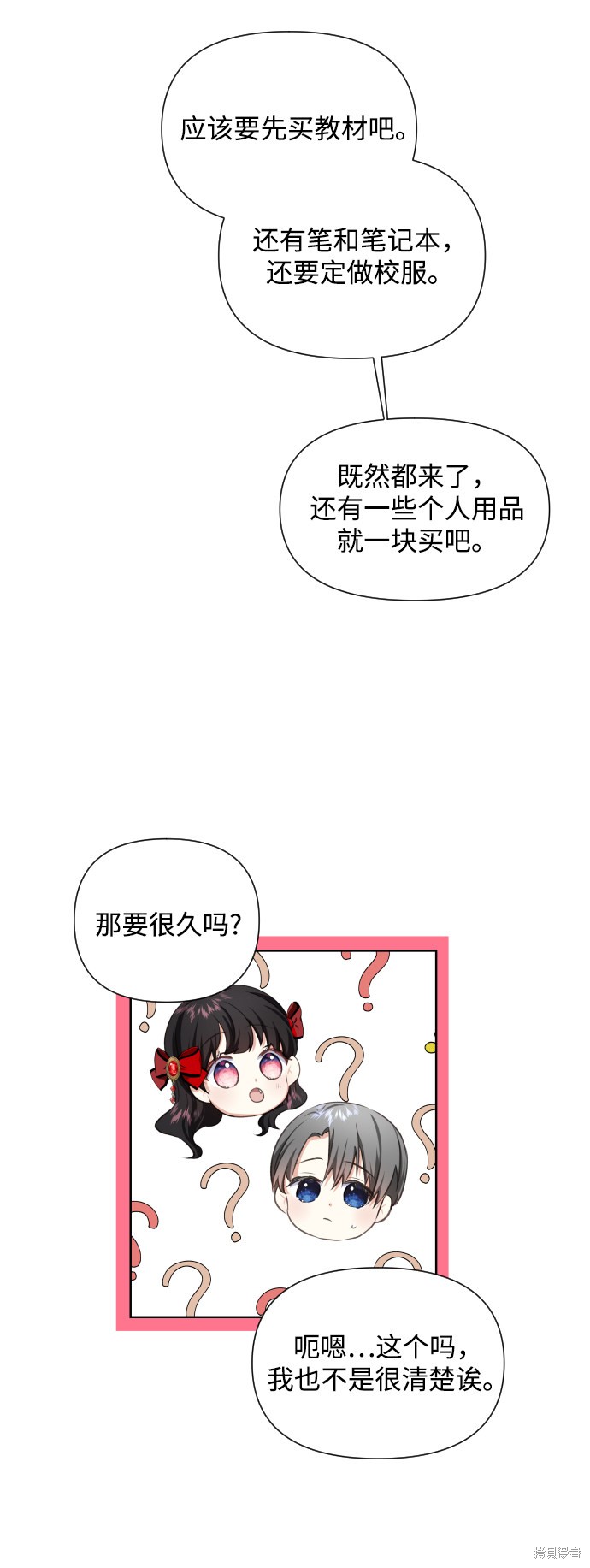 《怪物公爵的女儿》漫画最新章节第31话免费下拉式在线观看章节第【52】张图片