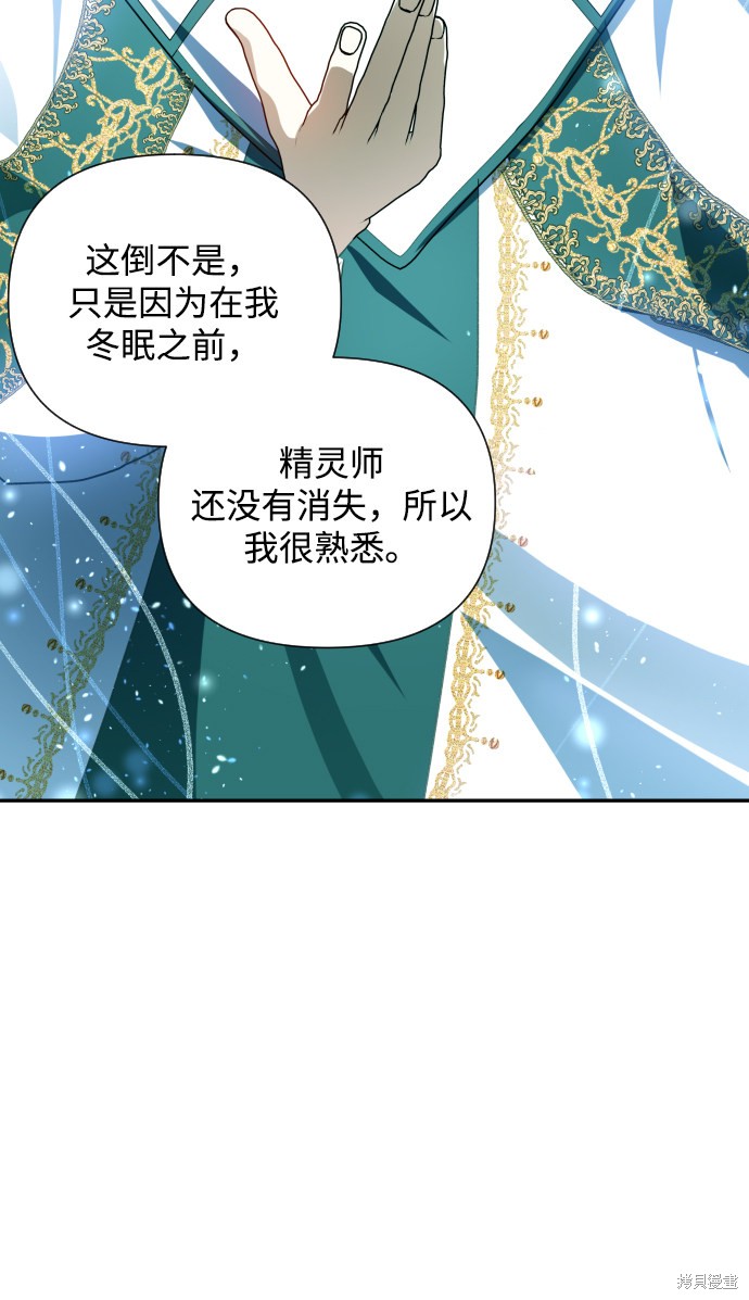 《怪物公爵的女儿》漫画最新章节第42话免费下拉式在线观看章节第【46】张图片