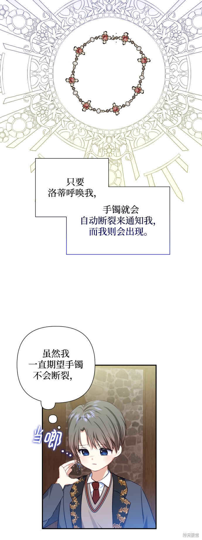 《怪物公爵的女儿》漫画最新章节第44话免费下拉式在线观看章节第【3】张图片