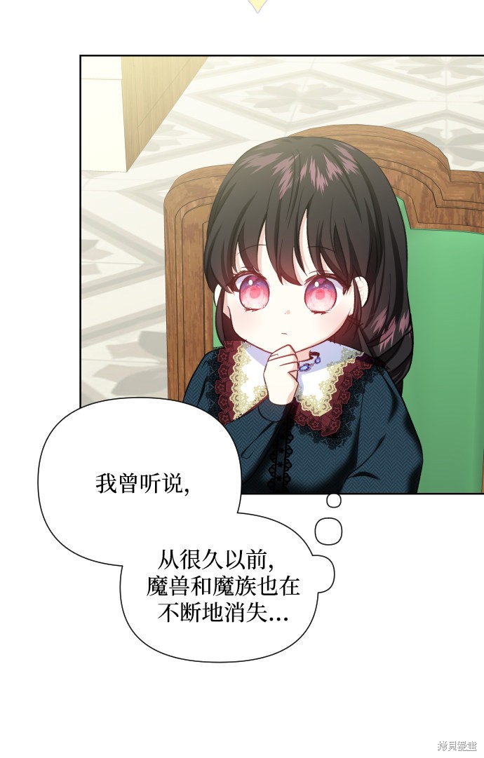 《怪物公爵的女儿》漫画最新章节第35话免费下拉式在线观看章节第【21】张图片