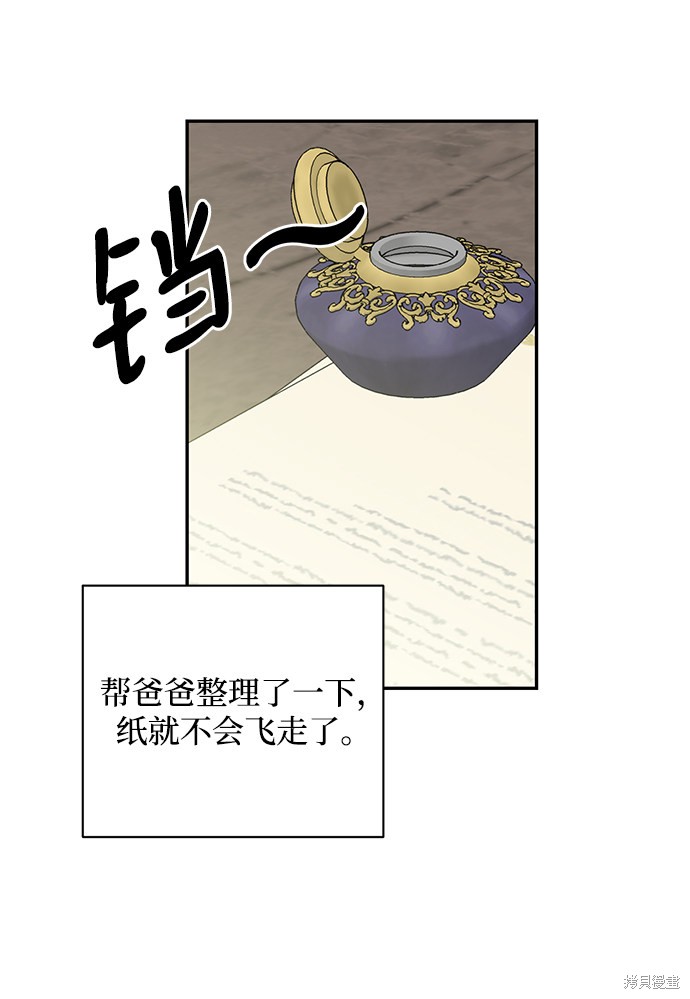 《怪物公爵的女儿》漫画最新章节第60话免费下拉式在线观看章节第【13】张图片