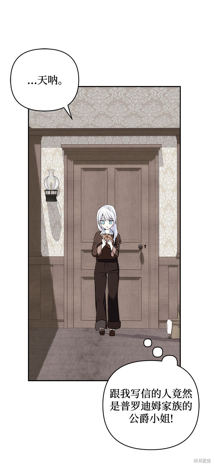 《怪物公爵的女儿》漫画最新章节第62话免费下拉式在线观看章节第【36】张图片