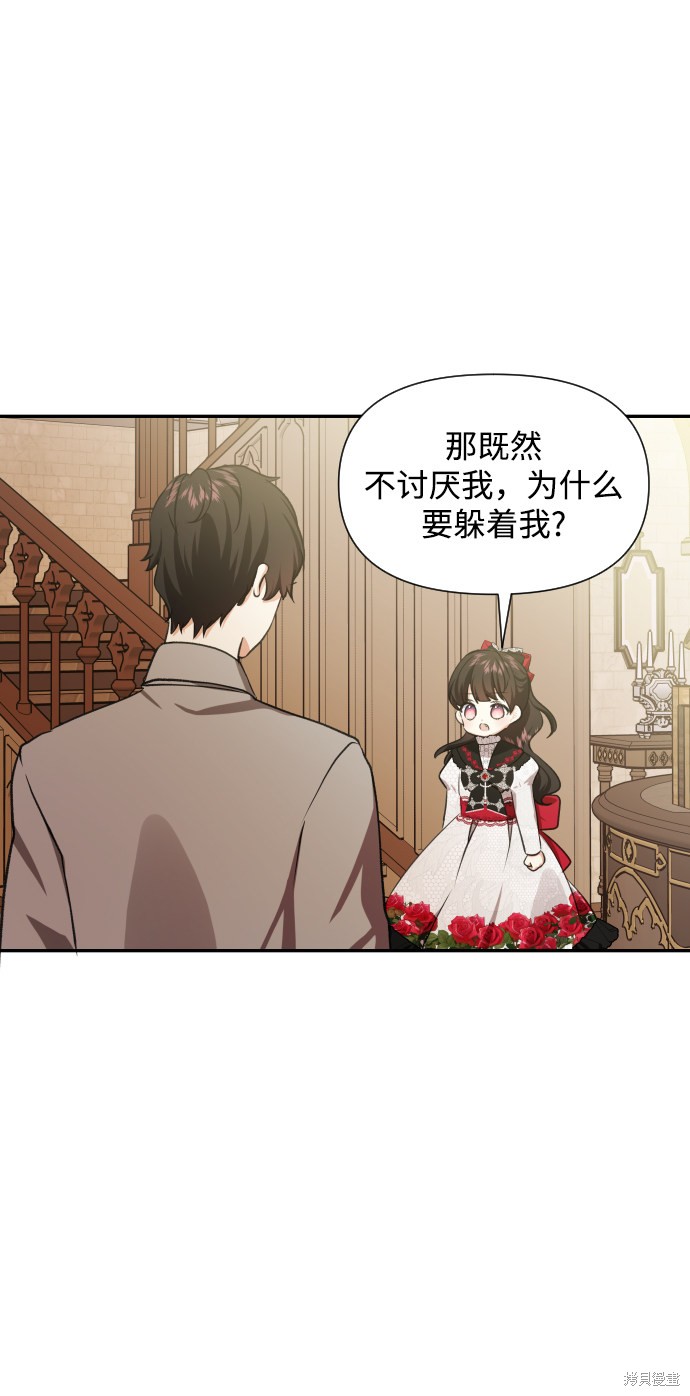 《怪物公爵的女儿》漫画最新章节第40话免费下拉式在线观看章节第【14】张图片