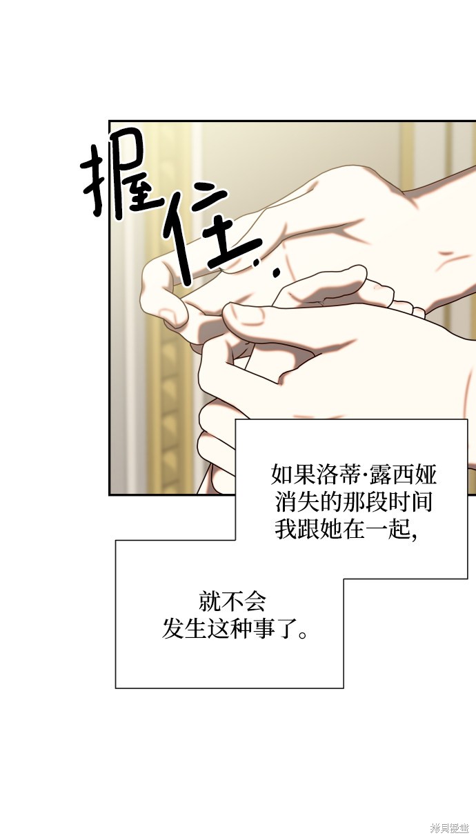 《怪物公爵的女儿》漫画最新章节第46话免费下拉式在线观看章节第【6】张图片