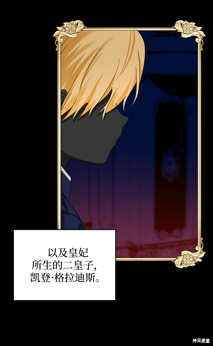 《怪物公爵的女儿》漫画最新章节第62话免费下拉式在线观看章节第【49】张图片